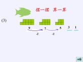 人教版小学数学 加减混合(2)课件