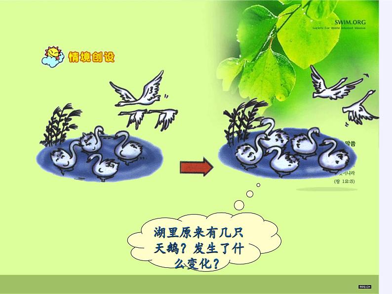 人教版小学数学 加减混合(2)课件第8页