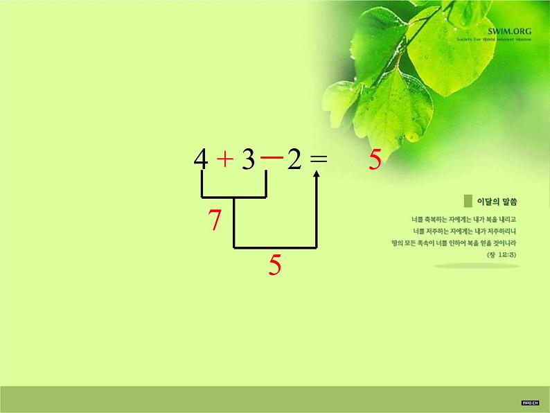 人教版小学数学 加减混合(4)课件第6页