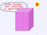人教版小学数学 认识图形（一）课件