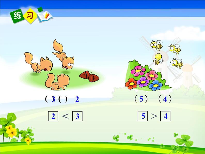 人教版小学数学 比大小(1)课件第4页