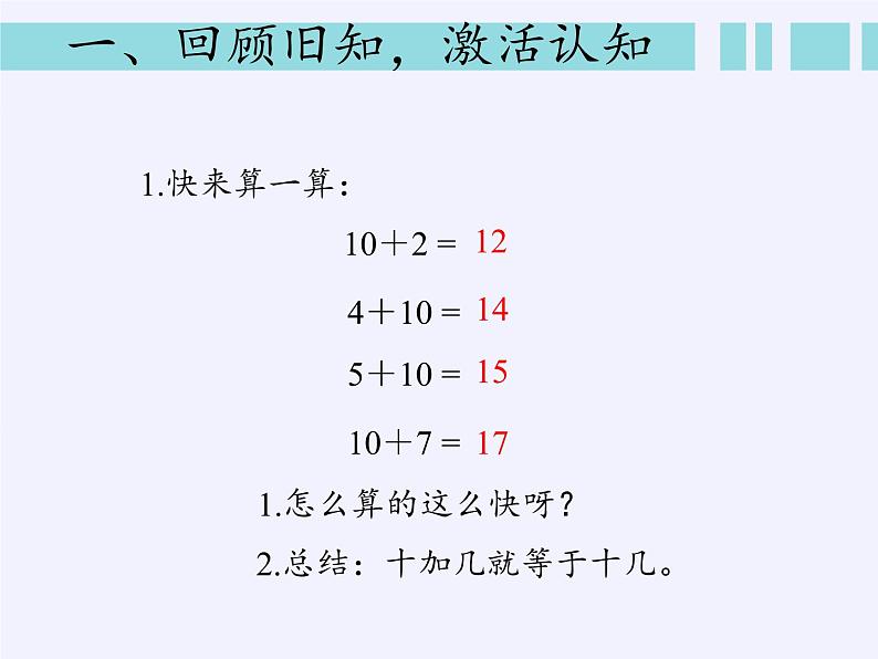 人教版小学数学 9加几(15)课件第2页