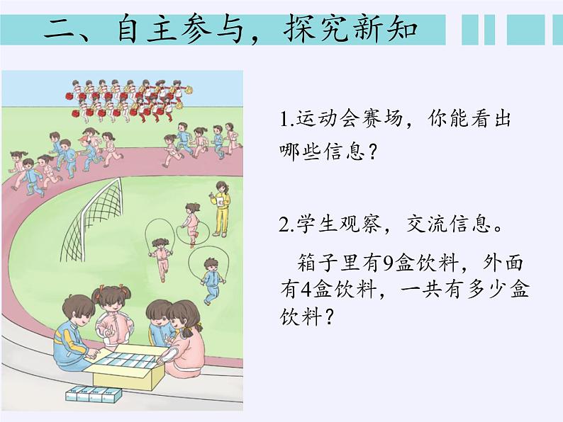 人教版小学数学 9加几(15)课件第4页