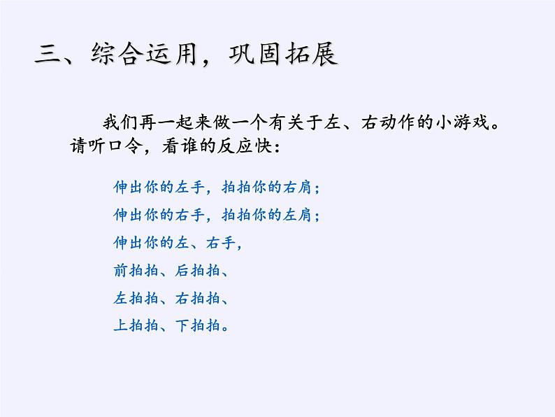 人教版小学数学 左、右(2)课件第6页