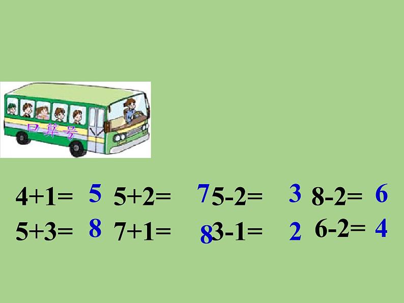 人教版小学数学 连加连减(3)课件第2页