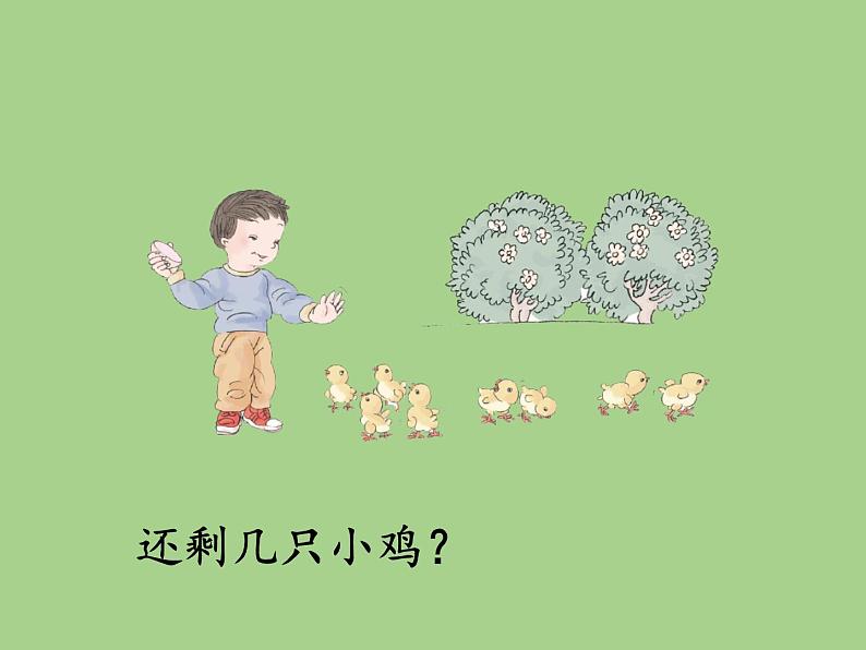 人教版小学数学 连加连减(3)课件第5页