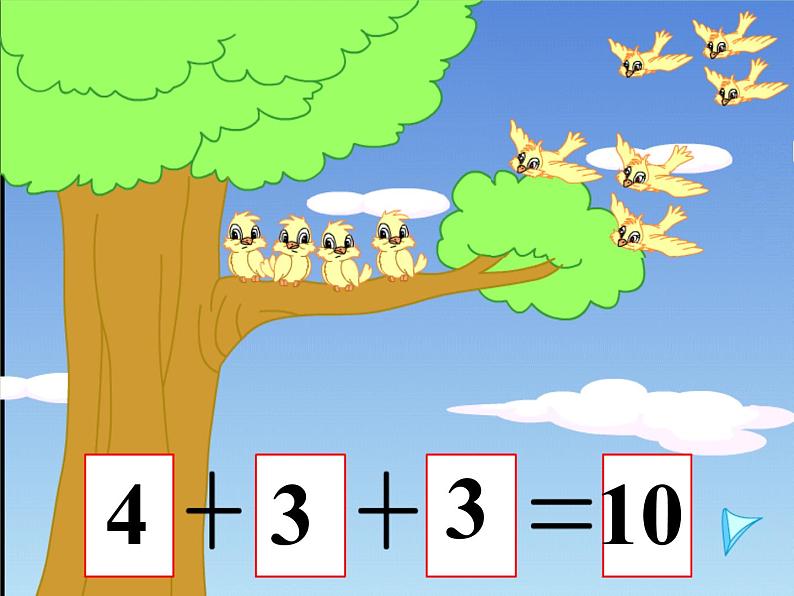 人教版小学数学 连加连减(3)课件第6页