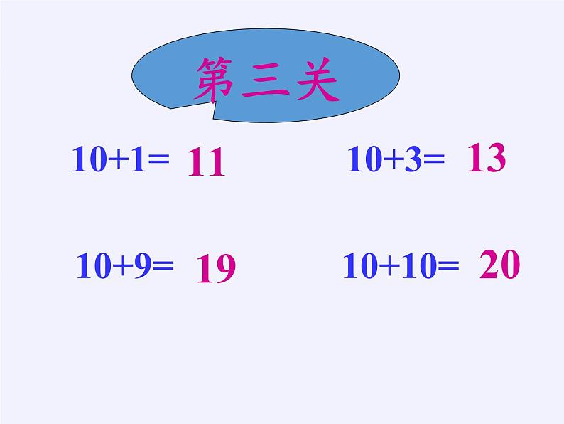 人教版小学数学 9加几课件第4页