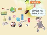 人教版小学数学 认识图形（一）(2)课件