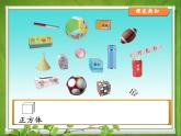 人教版小学数学 认识图形（一）(2)课件