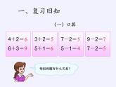 人教版小学数学 连加连减课件