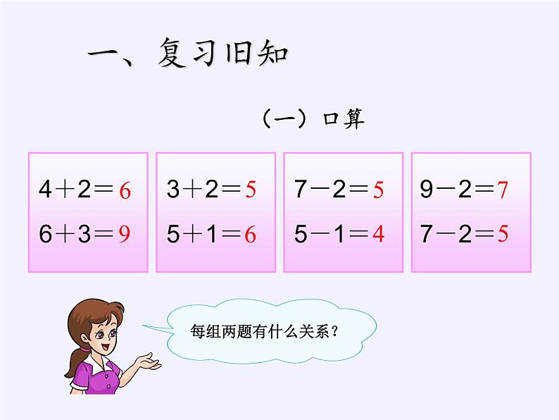 人教版小学数学 连加连减课件第2页