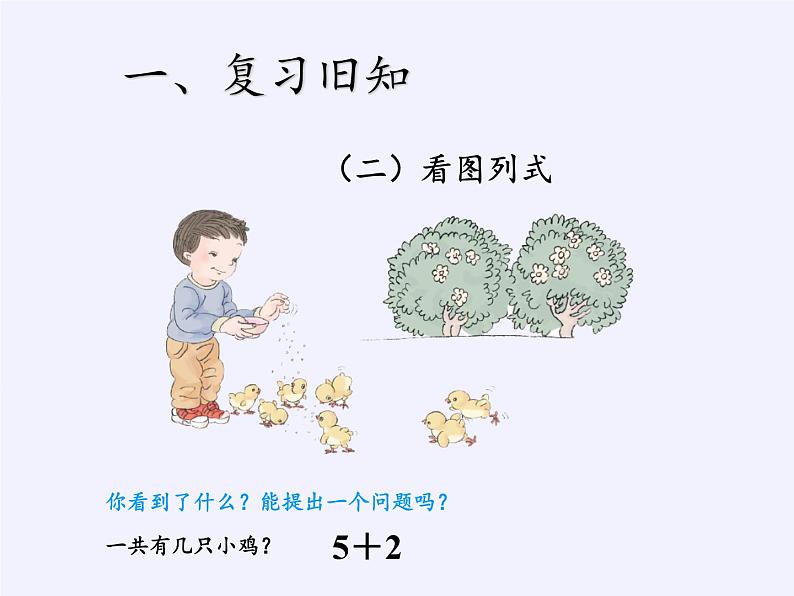 人教版小学数学 连加连减课件第3页