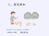 人教版小学数学 连加连减课件