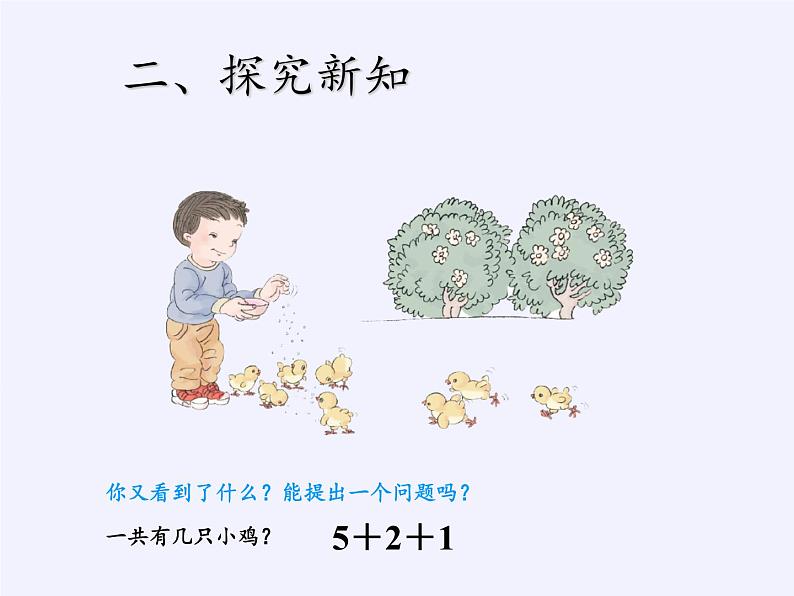 人教版小学数学 连加连减课件第4页