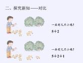 人教版小学数学 连加连减课件