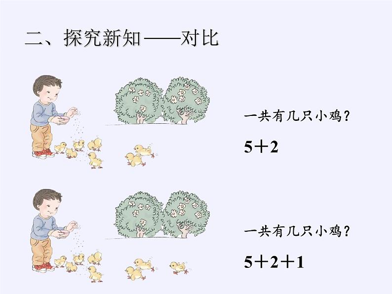 人教版小学数学 连加连减课件第5页