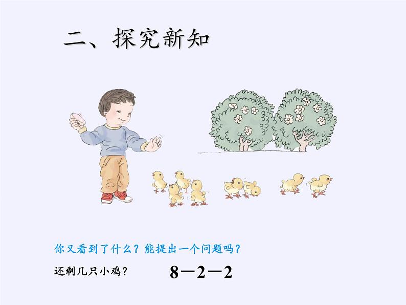 人教版小学数学 连加连减课件第7页