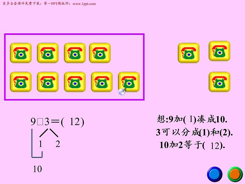 人教版小学数学 9加几(11)课件第5页