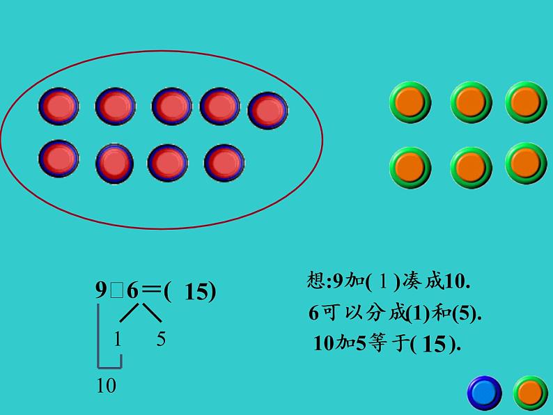 人教版小学数学 9加几(11)课件第8页