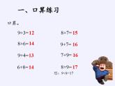人教版小学数学 5、4、3、2加几课件