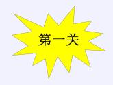 人教版小学数学 5、4、3、2加几课件