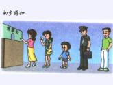 人教版小学数学 第几(2)课件