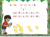 人教版小学数学 连加连减(7)课件