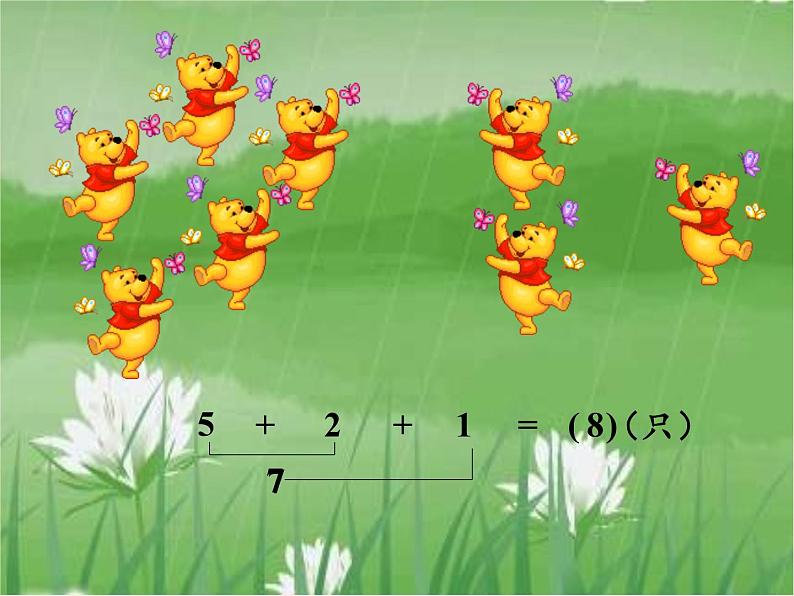 人教版小学数学 连加连减(7)课件第5页
