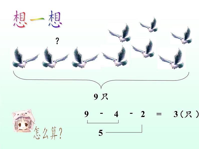 人教版小学数学 连加连减(7)课件第7页