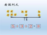 人教版小学数学 加减混合(1)课件