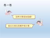 人教版小学数学 加减混合(1)课件