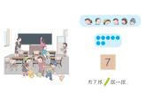 人教版一年级数学上册 《6和7》5课件