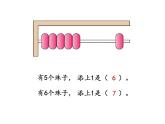 人教版一年级数学上册 《6和7》5课件