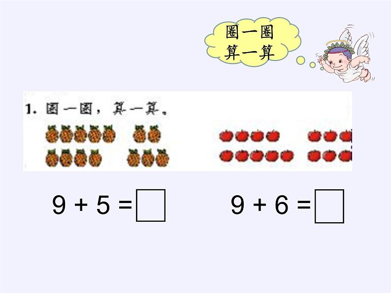 人教版小学数学 9加几(4)课件第7页