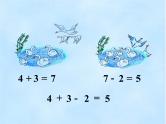 人教版小学数学 加减混合(3)课件