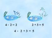 人教版小学数学 加减混合(3)课件