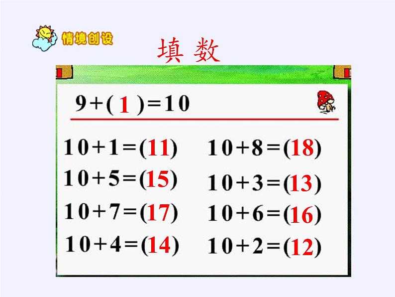 人教版小学数学 9加几(8)课件第3页