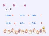 人教版小学数学 连加连减(5)课件