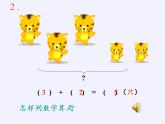 人教版小学数学 连加连减(5)课件