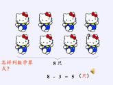 人教版小学数学 连加连减(5)课件