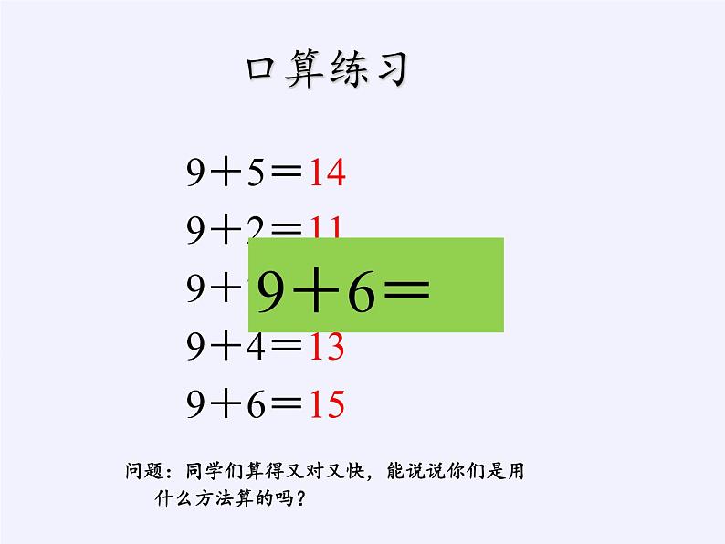 人教版小学数学 8、7、6加几课件第2页