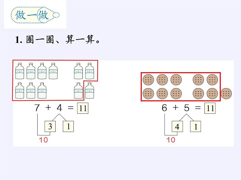 人教版小学数学 8、7、6加几课件第6页