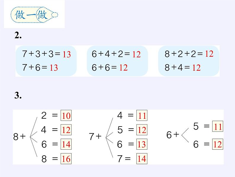 人教版小学数学 8、7、6加几课件第7页