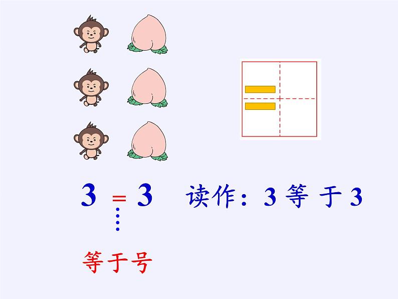 人教版小学数学 比大小课件第8页