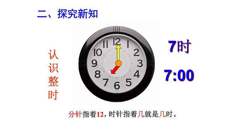 人教版一年级数学上册   认识钟表课件第8页