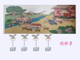 人教版小学数学 比多少课件