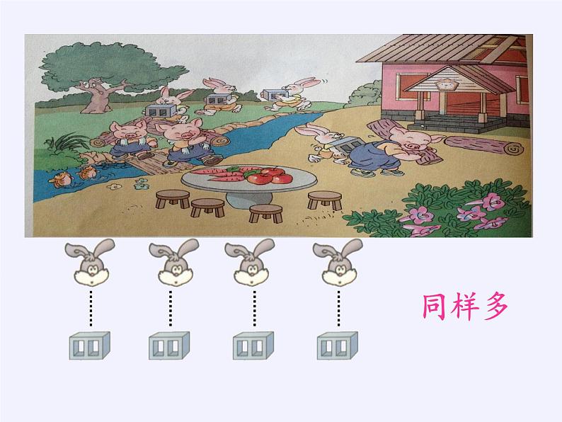 人教版小学数学 比多少课件第3页