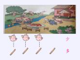 人教版小学数学 比多少课件