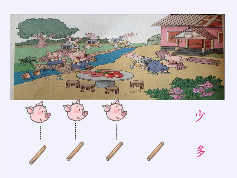 人教版小学数学 比多少课件第4页